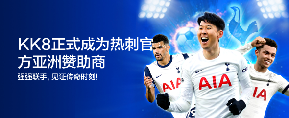 Tottenham Sponsor - CN (1)